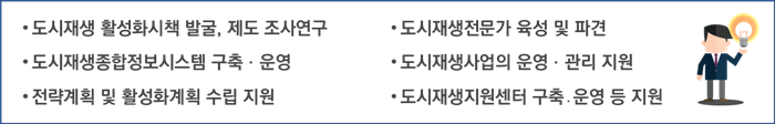 도시재생 특별법 제10조 1항
